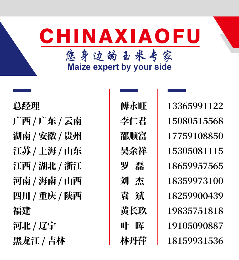 1666775398759706.jpg 你身邊的玉米專(zhuān)家.jpg